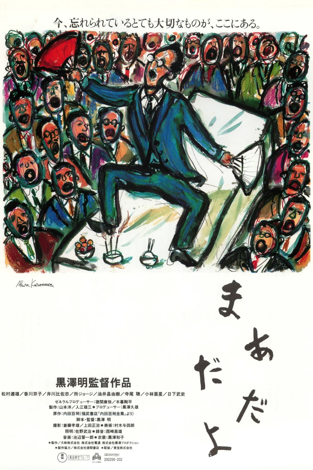  Madadayo (1993) cover
